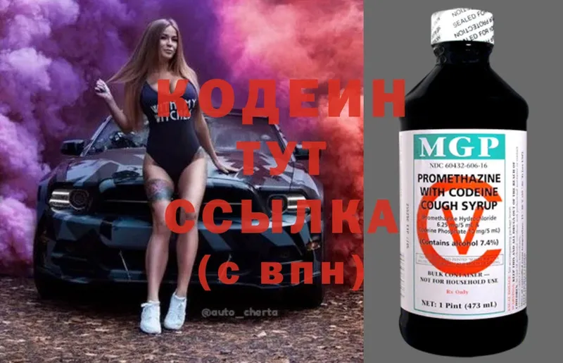 Кодеин Purple Drank  Оханск 